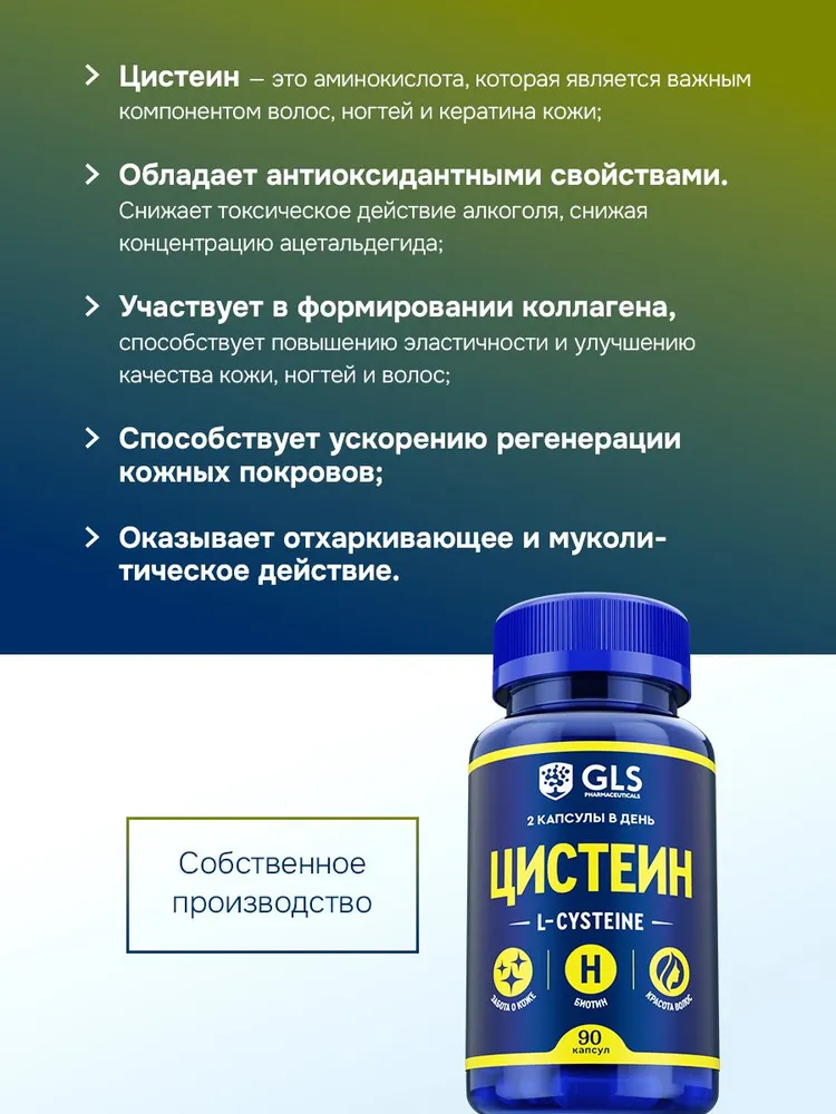 GLS Pharmaceuticals Цистеин (L-cysteine), аминокислота для волос, ногтей и кератина кожи, 90 капсул