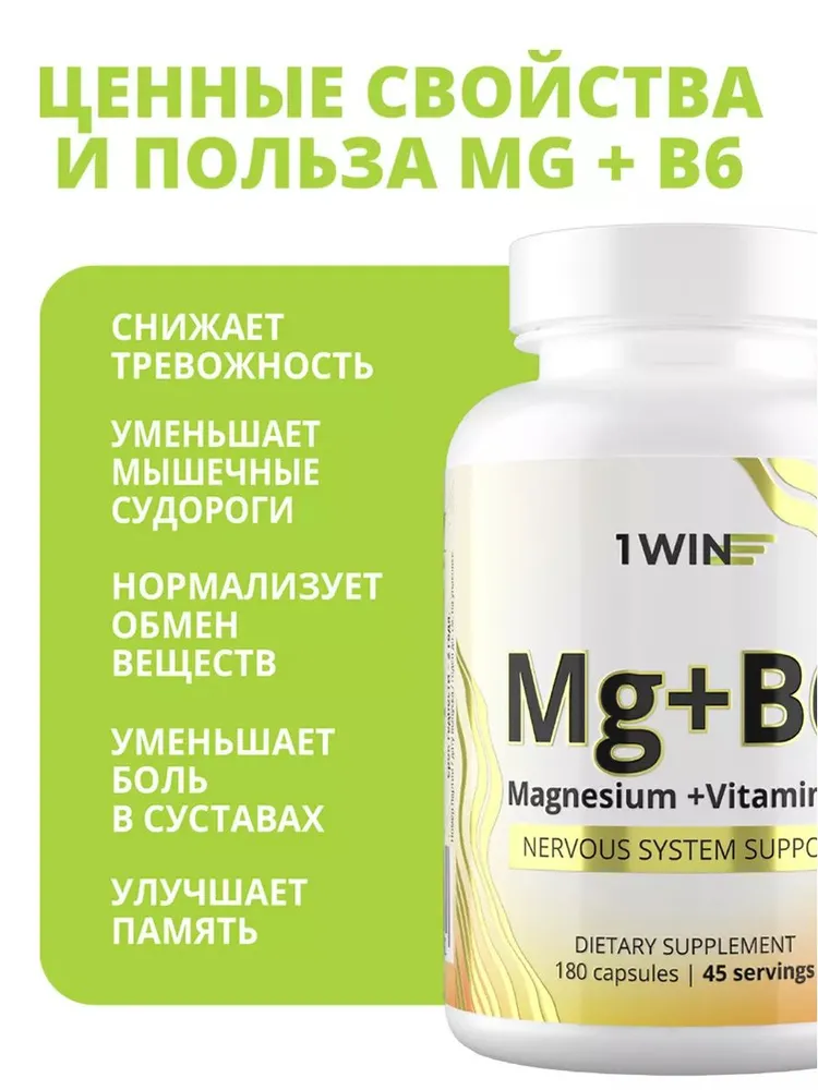 1Win Магний цитрат с витамином В6 (Magnesium Citrate + B6), для борьбы со стрессом и усталостью, успокоительное, 180 капсул