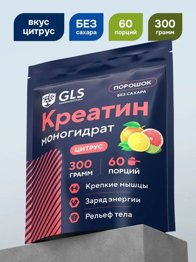 GLS Pharmaceuticals Креатин моногидрат, для набора массы и роста мышц, со вкусом «Цитрус», 300 г / 60 порций