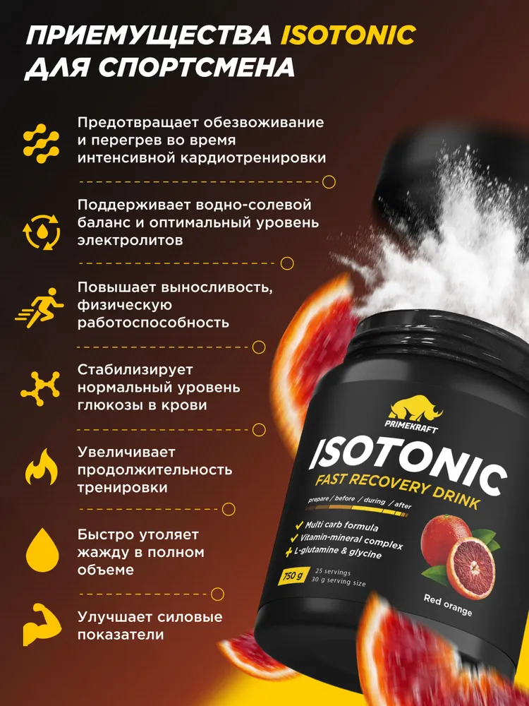 Primekraft Изотоник со вкусом «Красный апельсин», 750 г