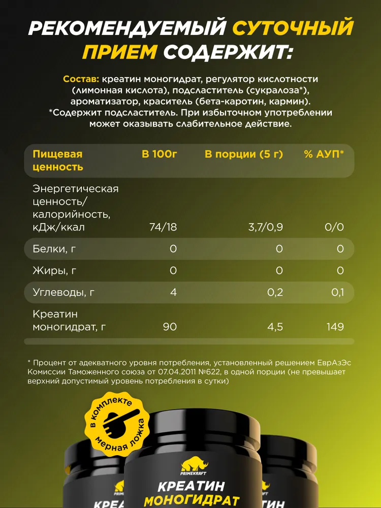 Primekraft Креатин Creatine Monohydrate Micronized со вкусом Сitrus mix (цитрусовый микс), банка 200 гр