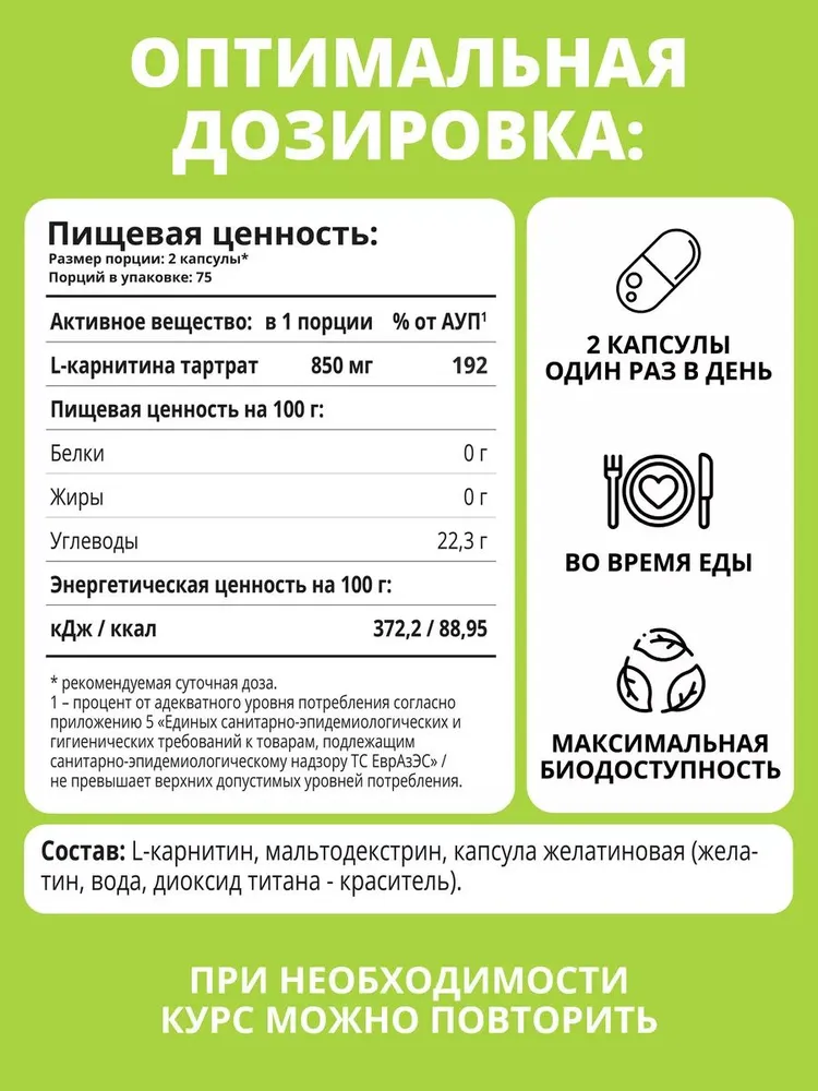 1Win L-карнитин тартрат 850 мг