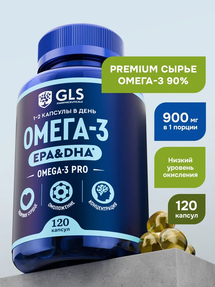 GLS Pharmaceuticals ПРО Омега 3 (omega 3 PRO), витамины для взрослых и детей, 120 капсул