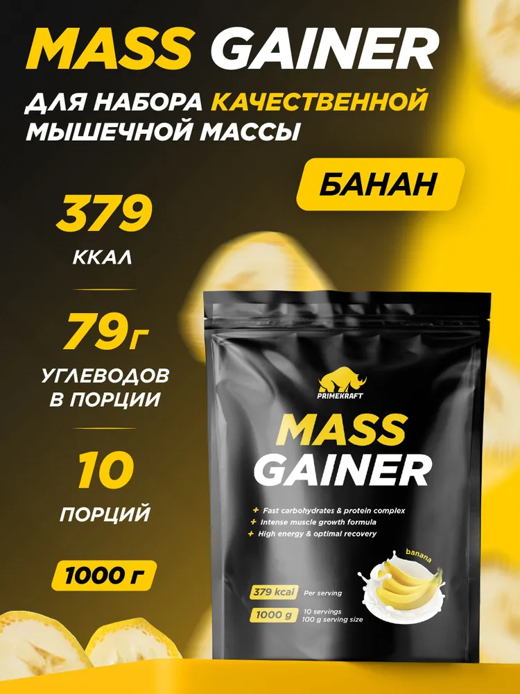 Primekraft Гейнер Mass Gainer со вкусом «Банан» (Banana), 1000 г / 10 порций