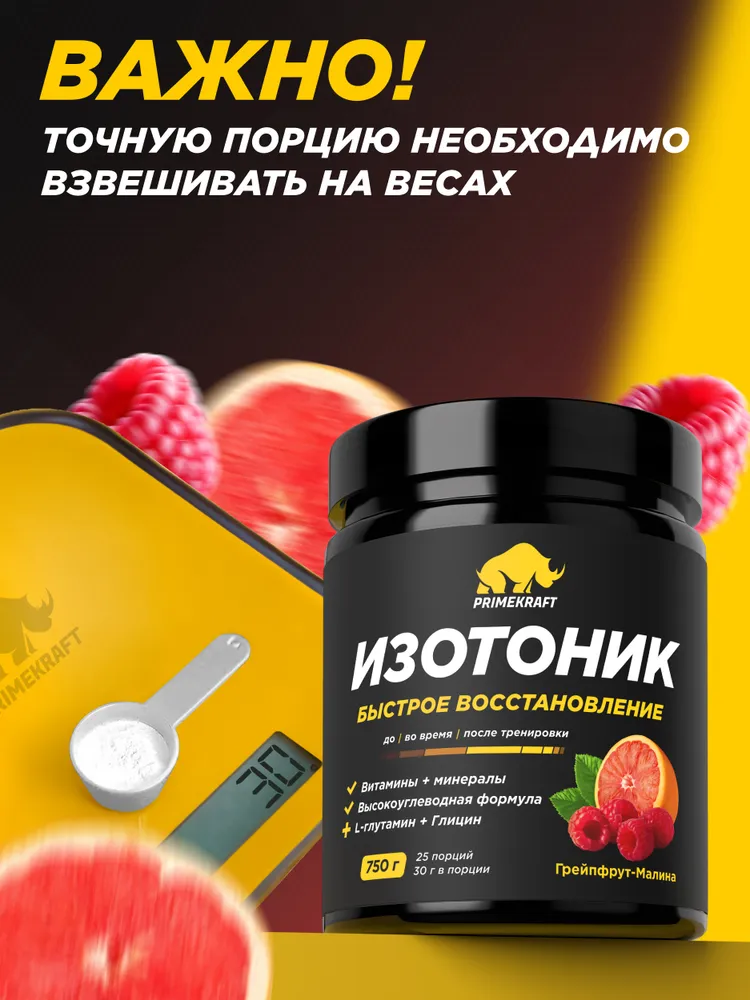 Primekraft Изотоник со вкусом «Грейпфрут-малина», 750 г