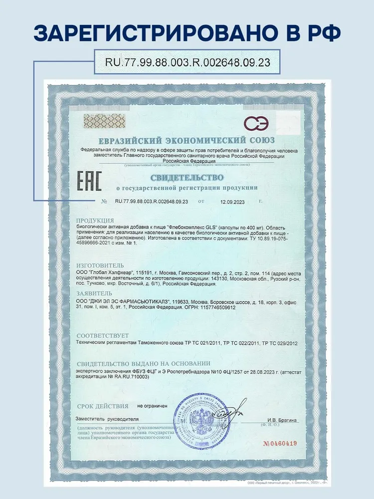 GLS Pharmaceuticals Венотоник Флебокомплекс (экстракты грейпфрута, сосны и амлы), для улучшения микроциркуляции крови и лимфотока, 60 капсул