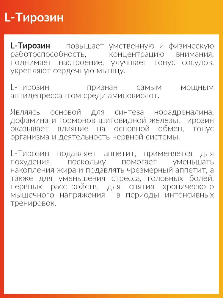 Cybermass L-Tyrosine (L-Тирозин), антидепрессант