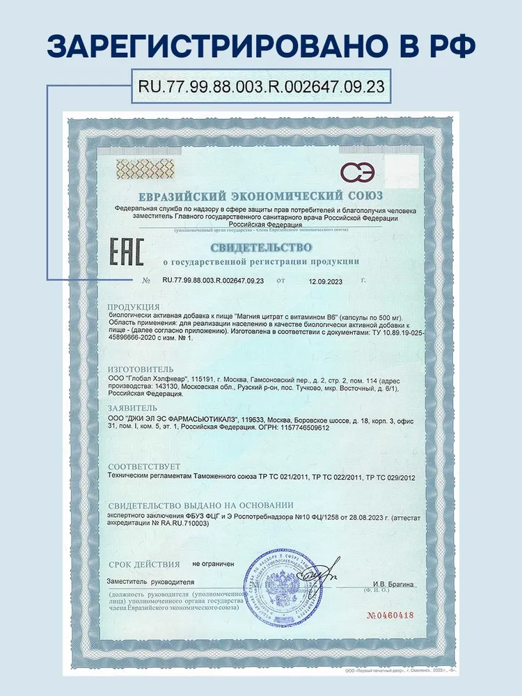 GLS Pharmaceuticals Магния цитрат с витамином В6 (магний Б6) 500 мг