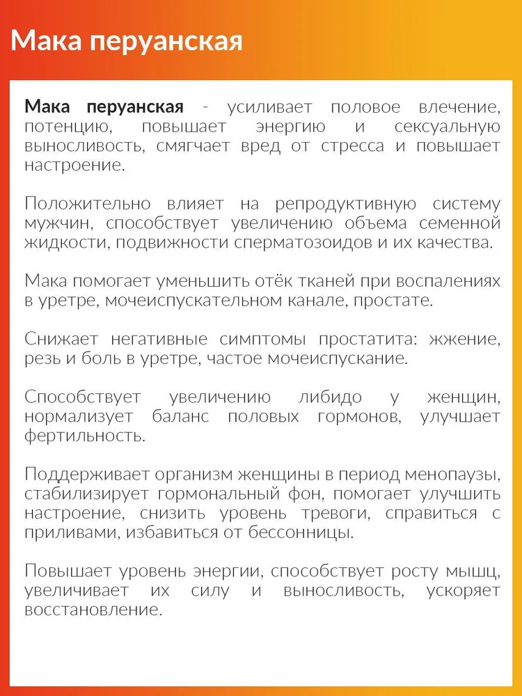 Cybermass MACA (Мака перуанская), для мужчин, потенции, энергии и либидо