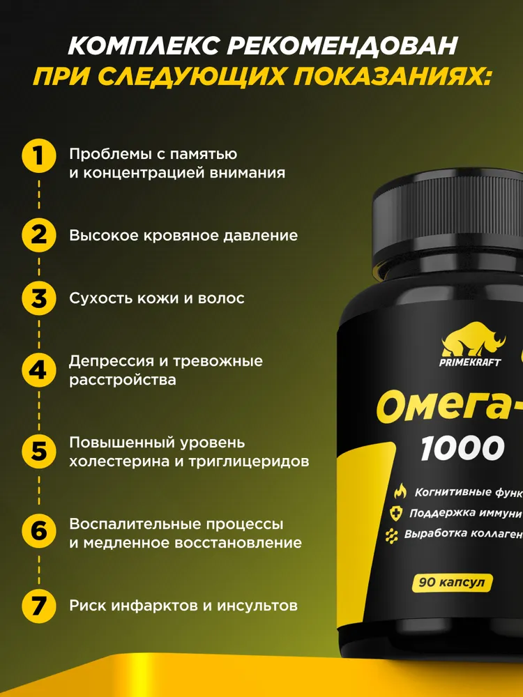 Primekraft Омега 3 1000 мг (EPA 540 мг, DHA 360 мг) для укрепление иммунитета и контроль веса, 90 шт