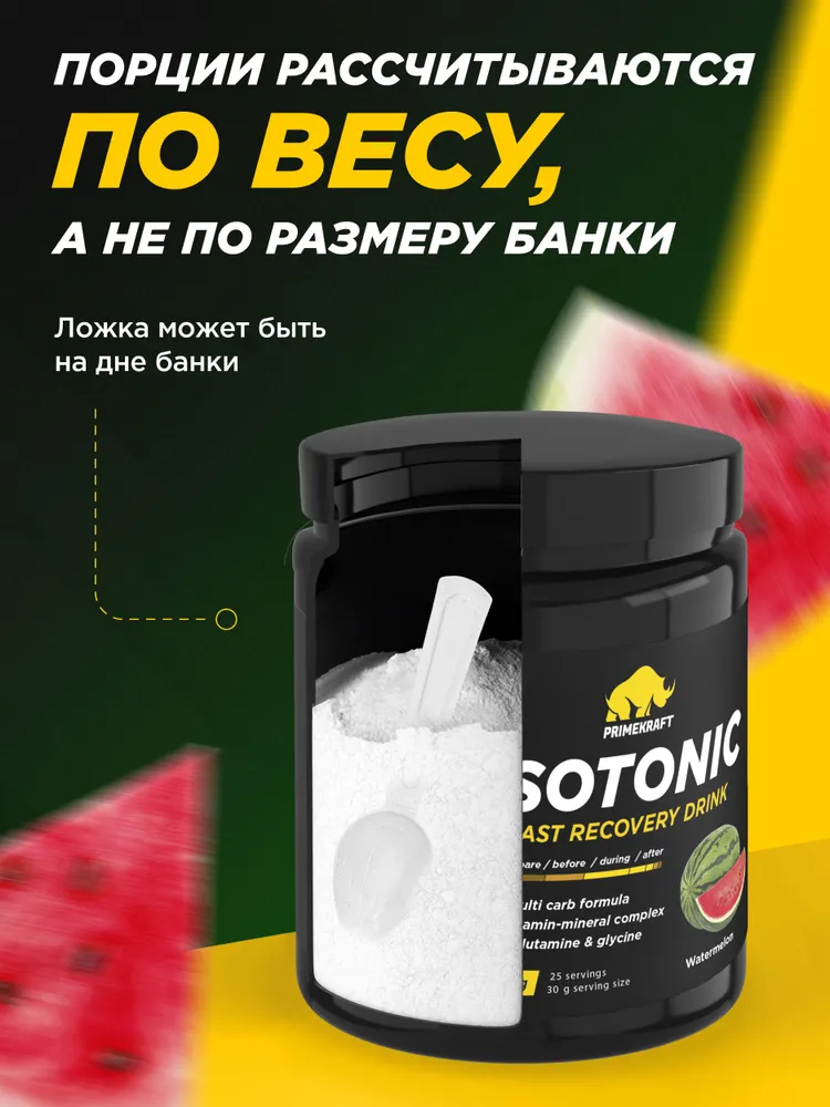 Primekraft Изотоник со вкусом «Арбуз», 750 г