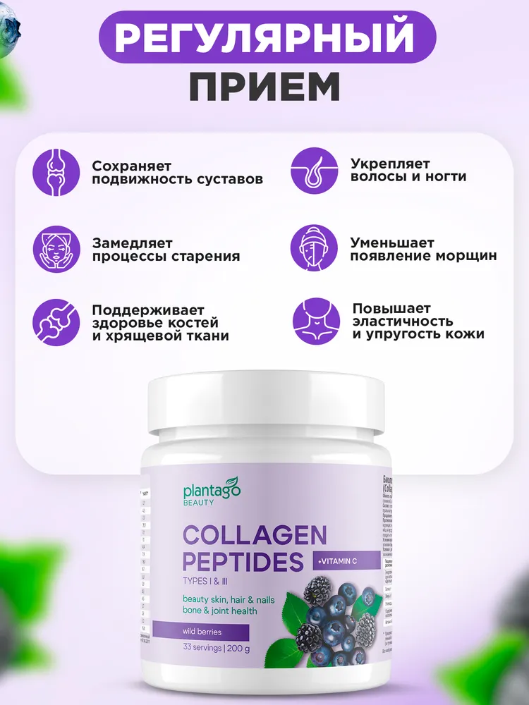 Primekraft Пептидный коллаген с витамином С Plantago со вкусом «Лесные ягоды», для суставов и связок, банка 200 г / 33 порций