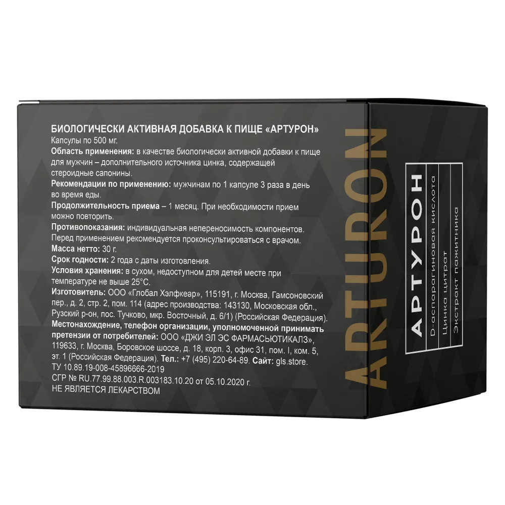 GLS Pharmaceuticals Артурон, натуральный бустер тестостерона