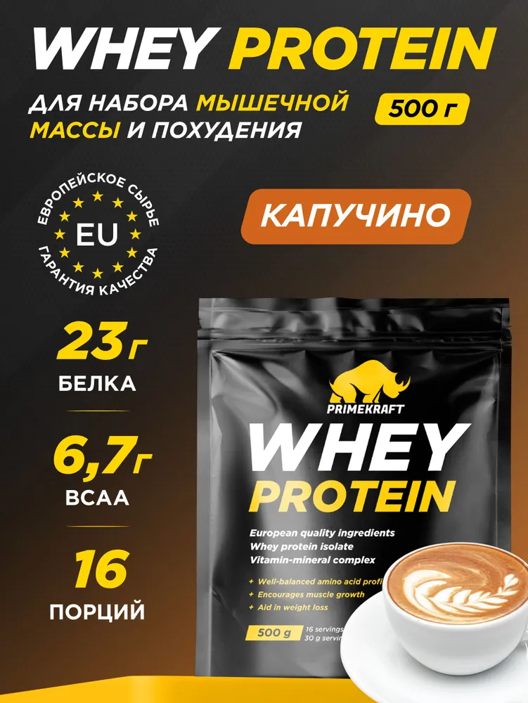 Primekraft Whey Protein, Протеин сывороточный со вкусом каппучино, дойпак 500 г / 16 порций