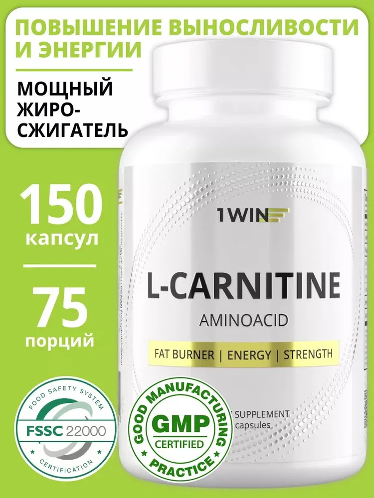 1Win L-карнитин тартрат 850 мг 