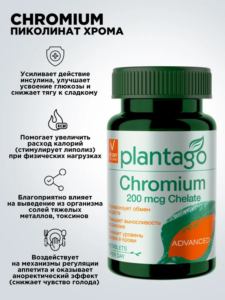 Primekraft Chromium Chelate Plantago, Пиколинат хрома для похудения и уменьшения аппетита, 60 капсул