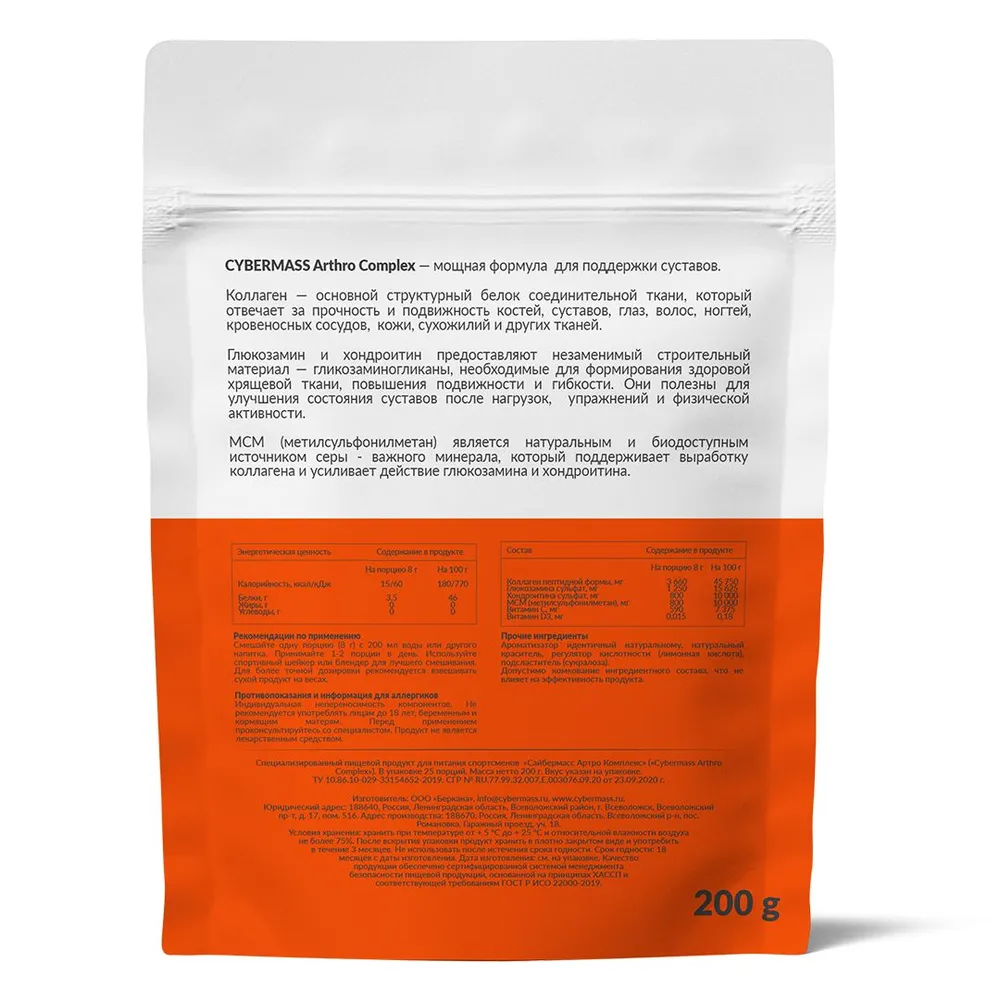 Cybermass Arthro Complex, комплекс для связок и суставов, виноград, 25 шт.
