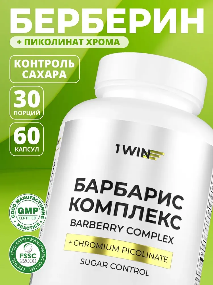 1Win Берберин + хром пиколинат, для похудения, снижения веса, контроля аппетита 