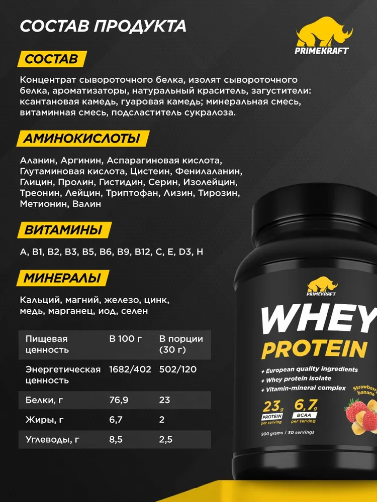 Primekraft Whey Protein, Протеин сывороточный со вкусом клубника-банан, банка 900 г / 30 порций