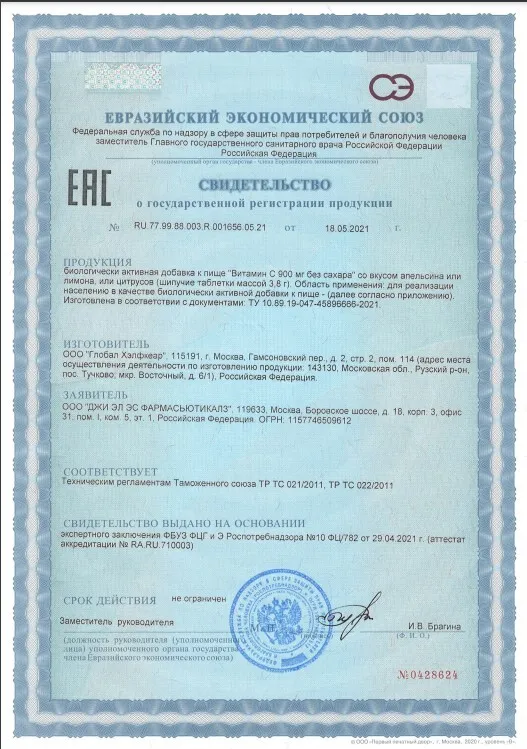 GLS Pharmaceuticals Витамин С 900 мг (L-аскорбиновая кислота, Vitamin C) без сахара, 20 шипучих таблеток со вкусом лимона