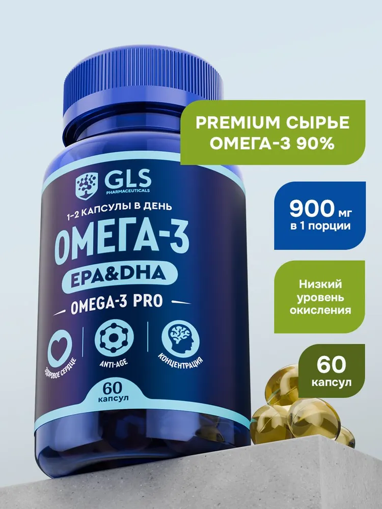 GLS Pharmaceuticals ПРО Омега 3 (omega 3 PRO), витамины для взрослых и детей, 60 капсул