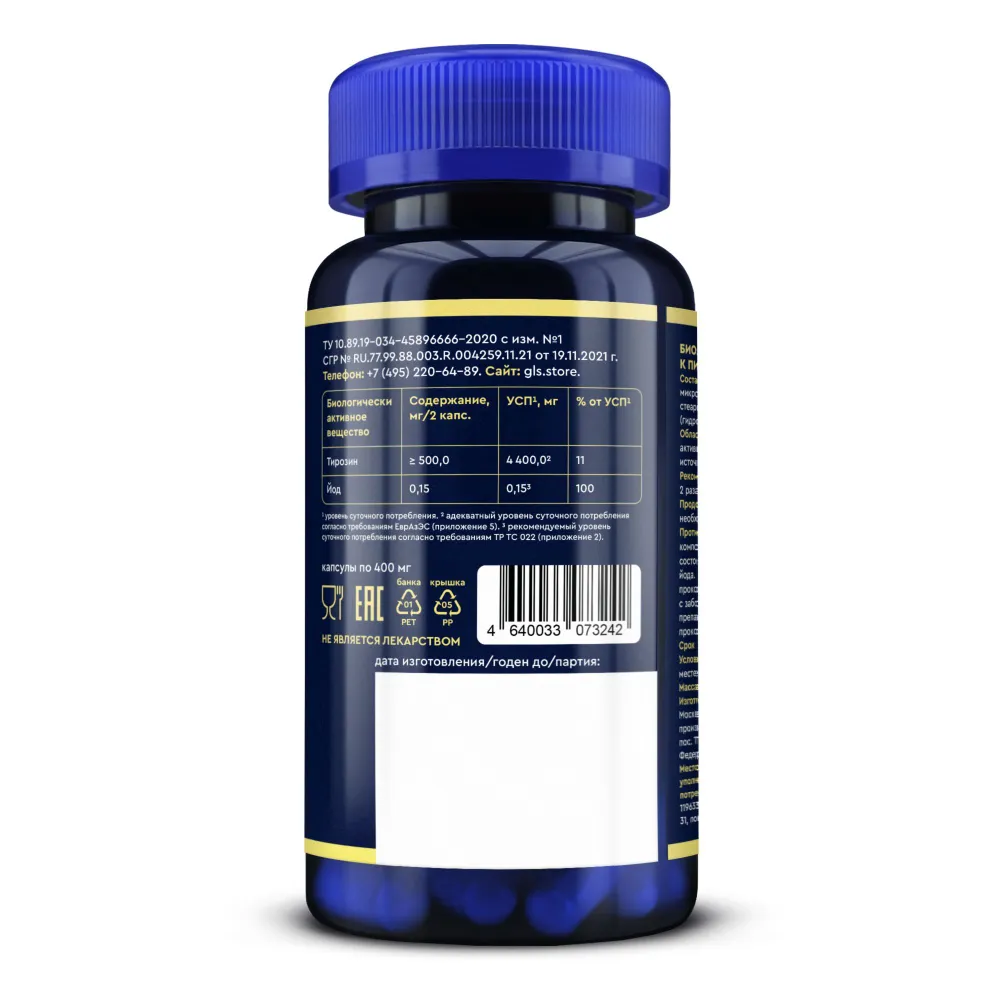 GLS Pharmaceuticals Тирозин (L-Tyrosine), аминокислота Л тирозин и йод