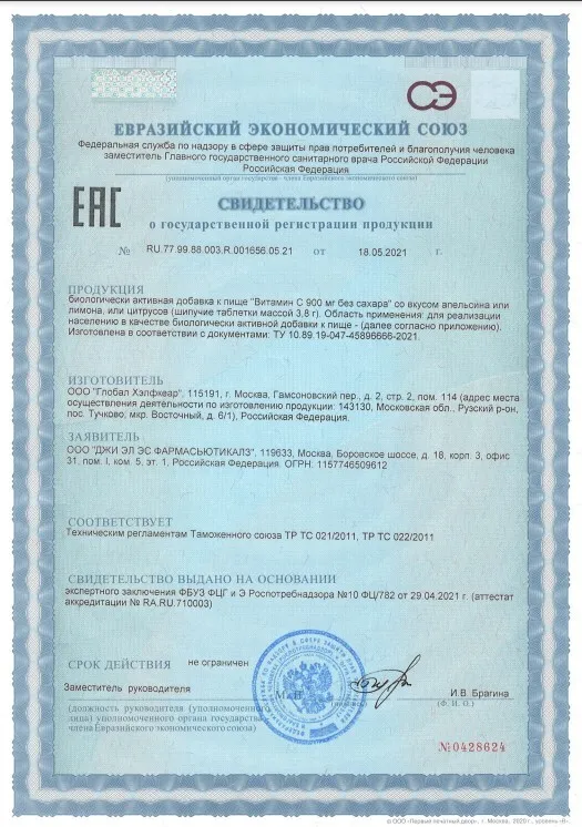 GLS Pharmaceuticals Витамин С 900 мг (L-аскорбиновая кислота, Vitamin C) без сахара, 20 шипучих таблеток со вкусом апельсина