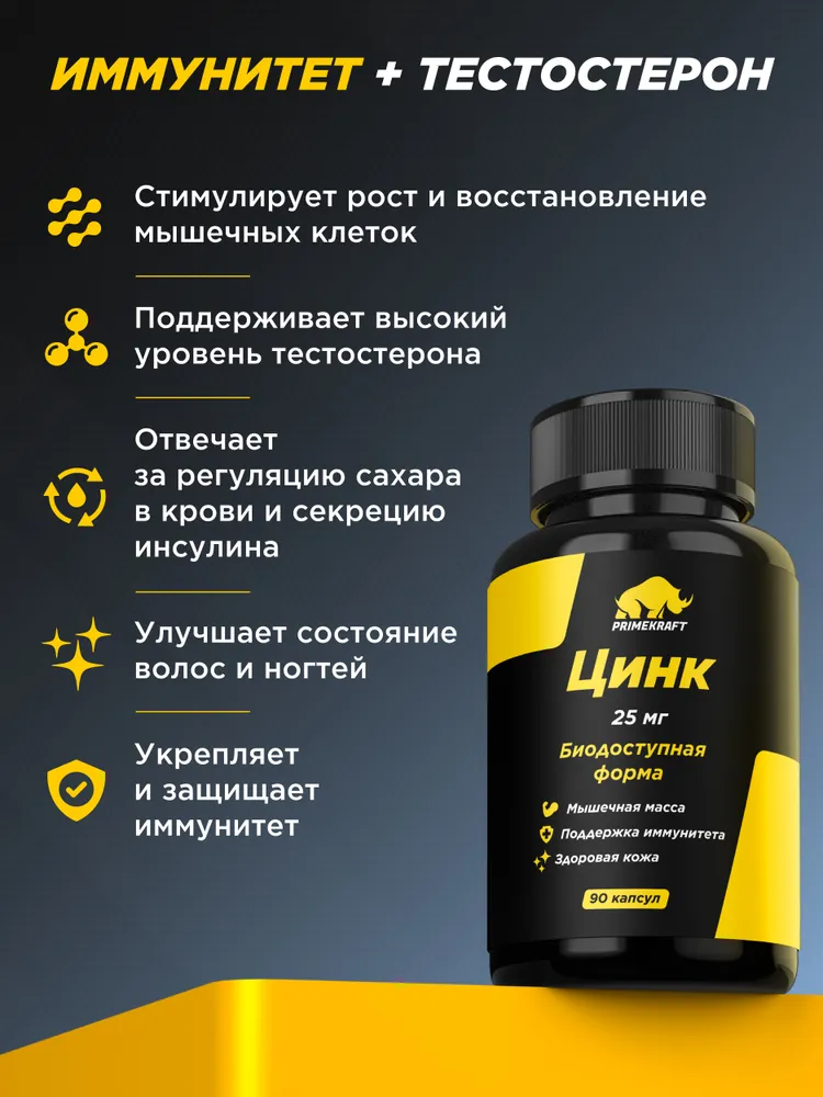 Primekraft Zinc, Цинк цитрат для кожи, волос и ногтей, 90 капсул
