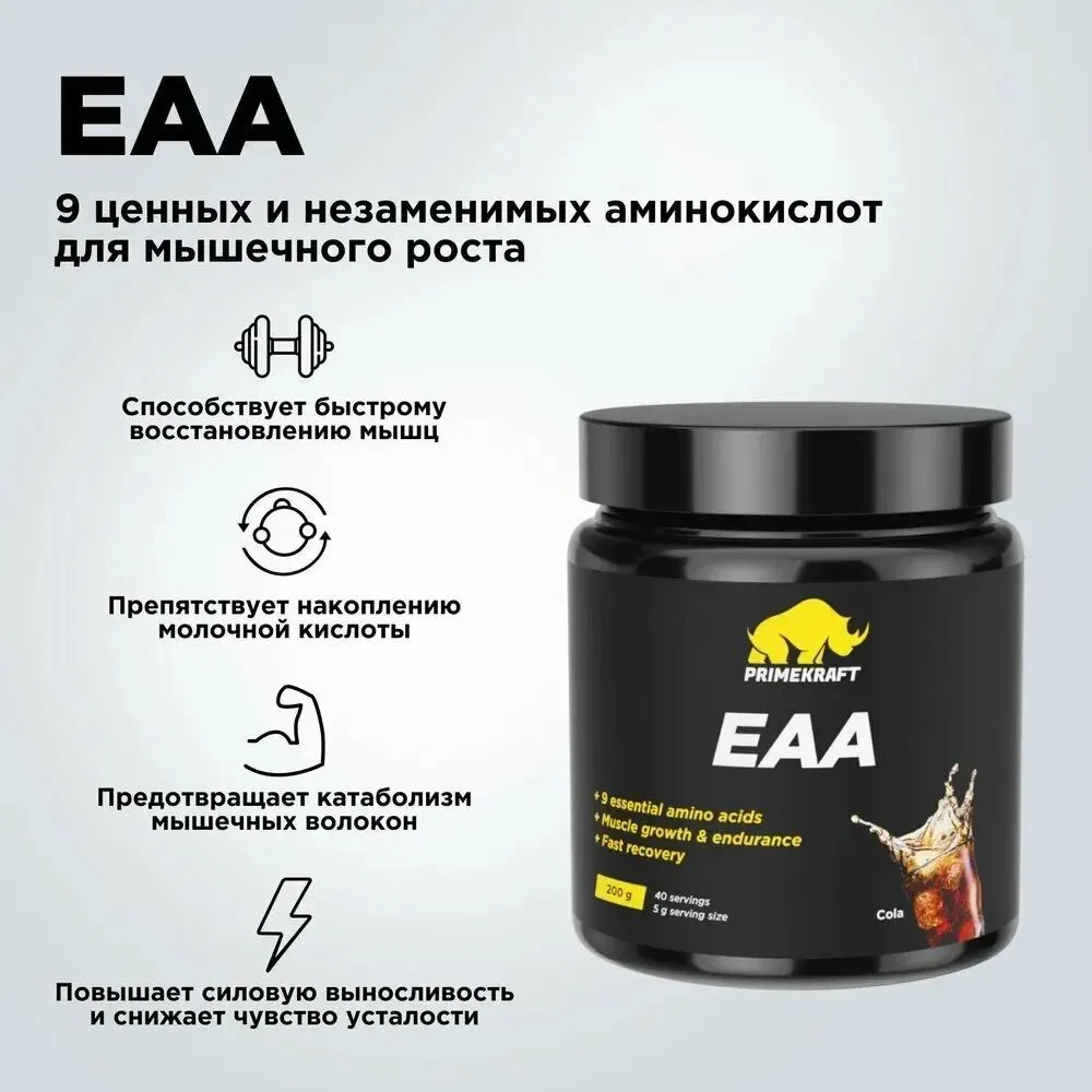 Primekraft Аминокислотный комплекс EAA со вкусом «Кола» (cola), 200 г / 40 порций