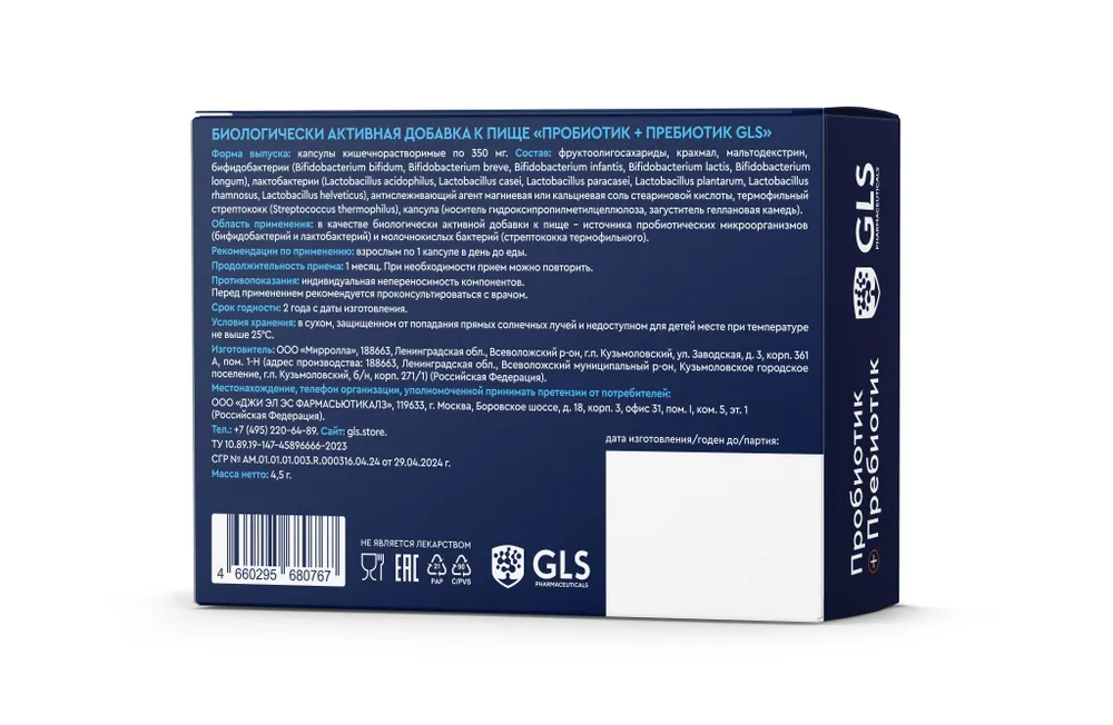GLS Pharmaceuticals Пробиотик + Пребиотик, для нормализации микрофлоры кишечника