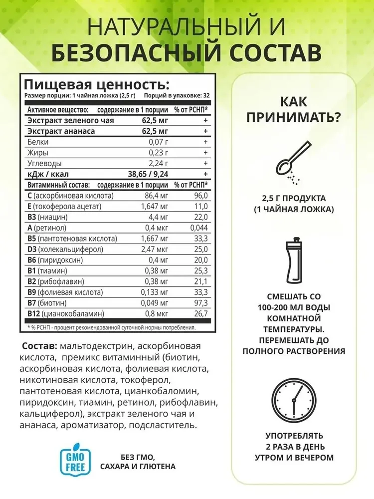 1WIN Напиток дренажный Детокс Слим Эффект для очищения с экстрактом зеленого чая, со вкусом тропический, 32 порции