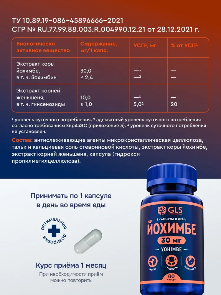 GLS Pharmaceuticals Йохимбе с женьшенем (экстракт коры йохимбе и корней женьшеня), 60 капсул