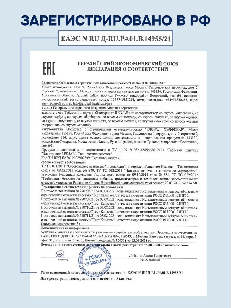 GLS Pharmaceuticals Изотоник «Электролит REDJAR», 20 шипучих таблеток со вкусом «Лимон»