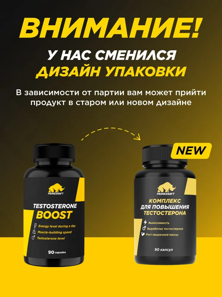 Primekraft Testosterone Boost, Тестостерон для выносливость, повышение либидо и потенции, 90 капсул