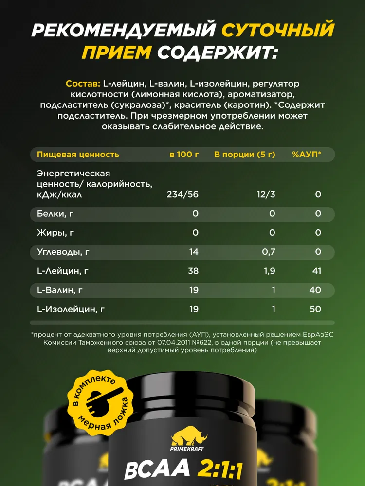 Primekraft BCAA 2:1:1 со вкусом Ананас (Pineapple), 150 гр