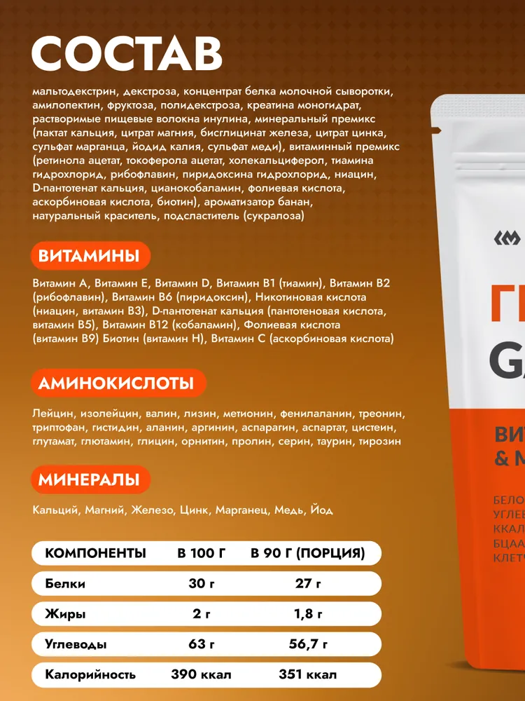 Cybermass Gainer, Гейнер для набора мышечной массы веса на сложных углеводах без сахара, 900г /10 порций, со вкусом банан