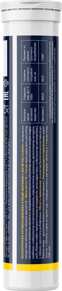 GLS Pharmaceuticals Витамин С 900 мг (L-аскорбиновая кислота, Vitamin C) без сахара, 20 шипучих таблеток со вкусом лимона