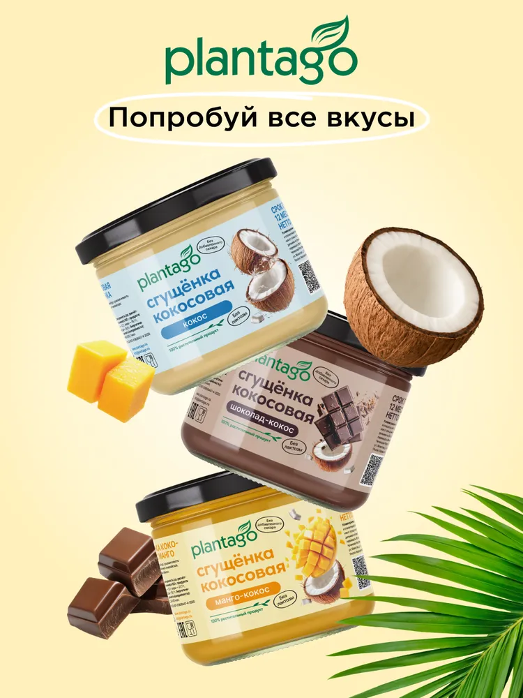 Primekraft Кокосовая сгущенка Plantago со вкусом Манго, 100 г