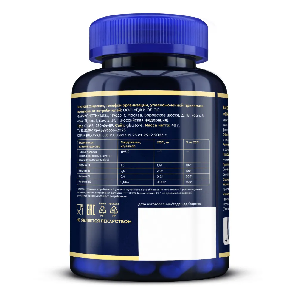 GLS Pharmaceuticals Пивные дрожжи (с витаминами b1, b6, b9 и b12), для микрофлоры кишечника и хорошего пищеварения