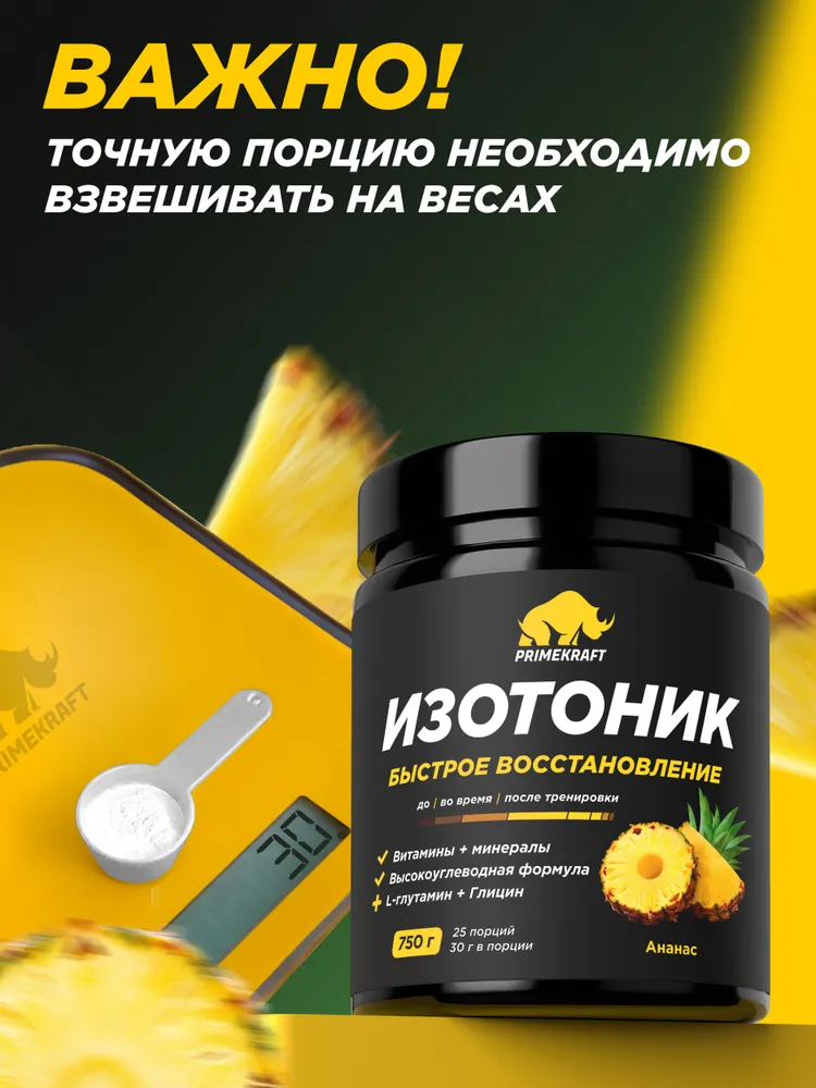 Primekraft Изотоник со вкусом «Ананас», 750 г