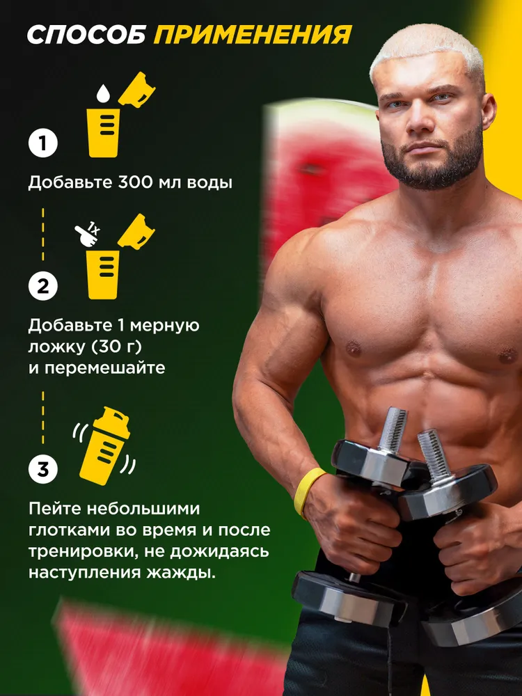 Primekraft Изотоник со вкусом «Арбуз», 750 г