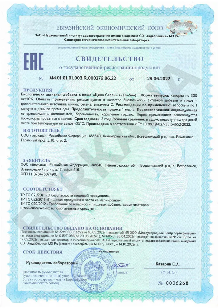 Cybermass Zn+Se, Цинк+Селен для сердца, кожи, иммунитета