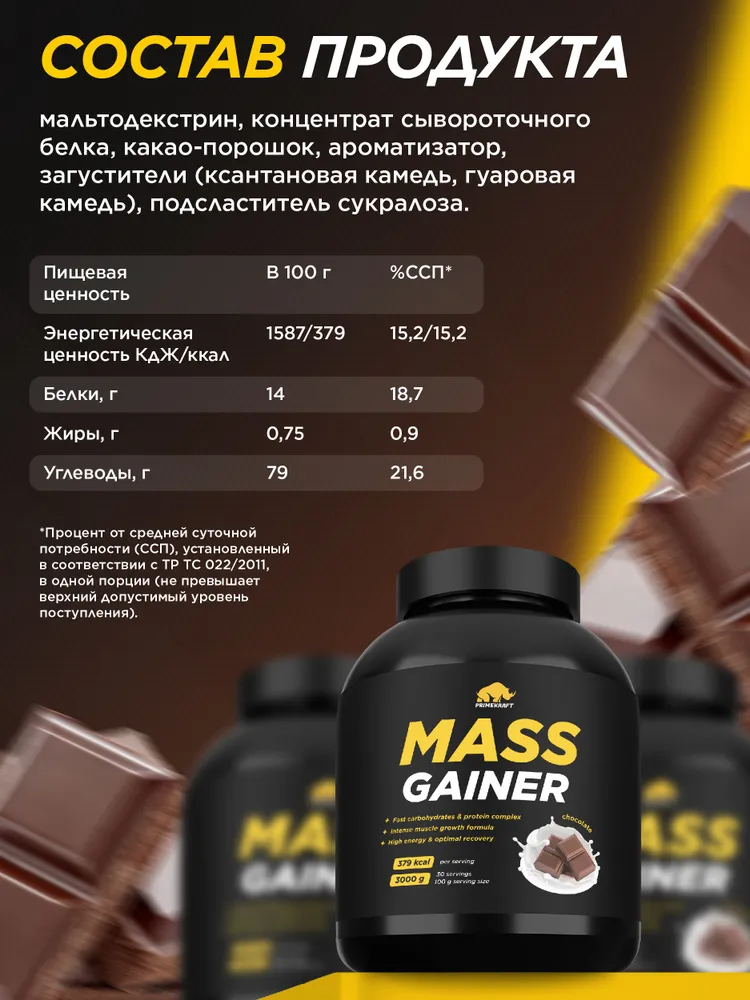 Primekraft Mass Gaine, Гейнер для набора массы со вкусом Шоколад, банка 3000 гр / 30 порций