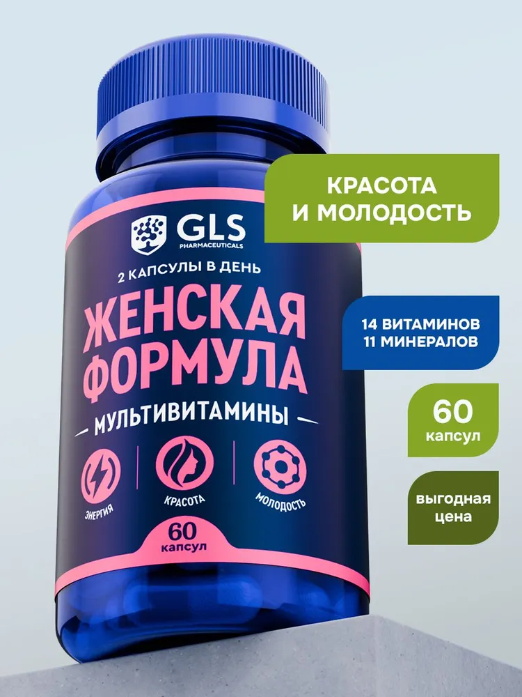 GLS Pharmaceuticals Мультивитамины «Женская формула», комплекс витаминов, минералов и аминокислот для женщин 