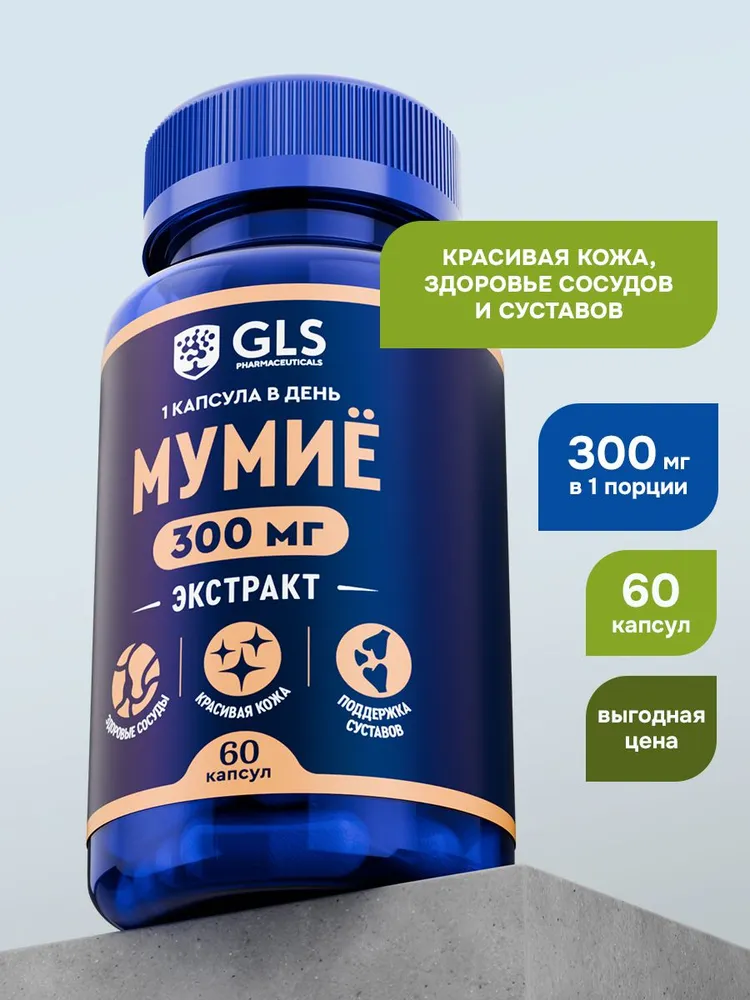 GLS Pharmaceuticals Мумие (экстракт), для укрепления костей, суставов и сосудов 