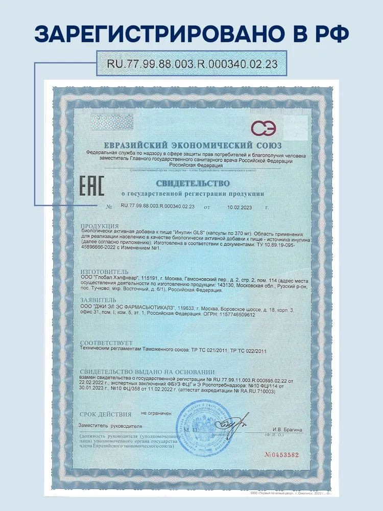 GLS Pharmaceuticals Инулин, пребиотик для взрослых, нормализация микрофлоры, детокс, 180 капсул