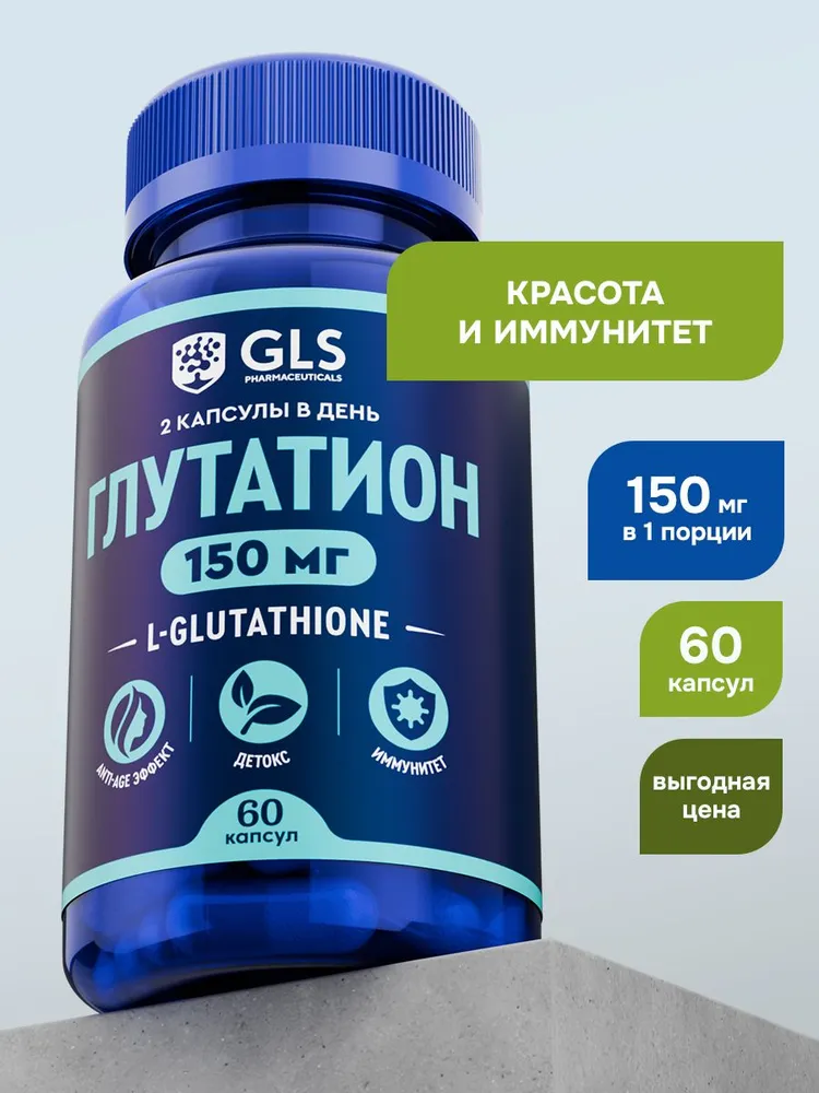 GLS Pharmaceuticals Глутатион (L-Glutathione), для молодости, красоты и иммунитета 