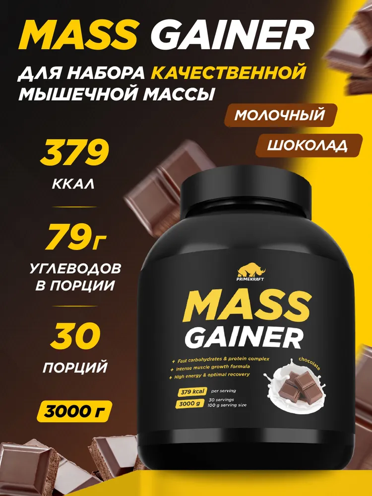 Primekraft Mass Gaine, Гейнер для набора массы со вкусом Шоколад, банка 3000 гр / 30 порций