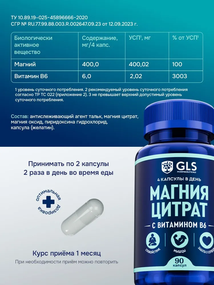 GLS Pharmaceuticals Магния цитрат с витамином В6 (магний Б6) 500 мг 