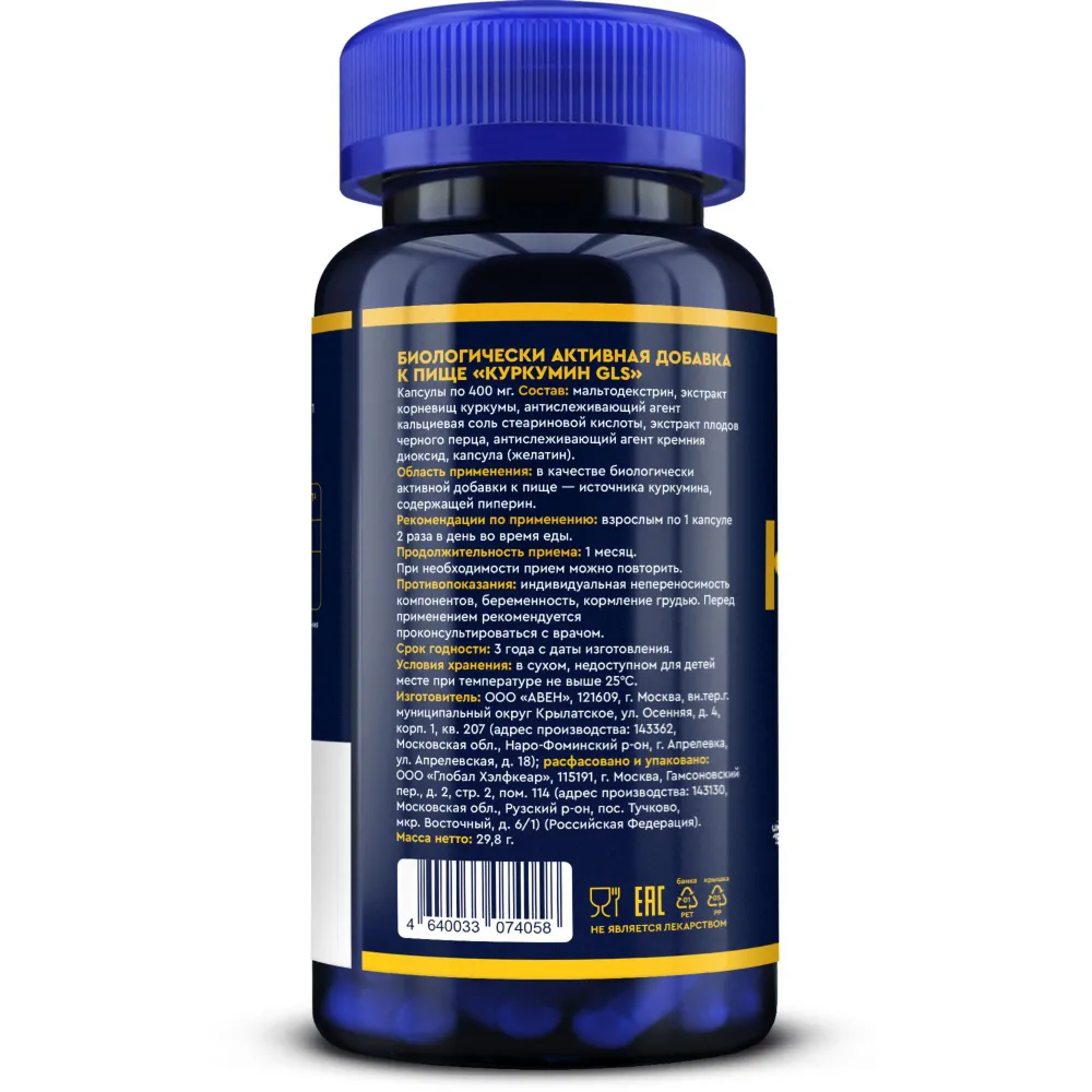 GLS Pharmaceuticals Куркумин с пиперином (биоперином) 150 мг curcumin, для здоровых суставов и иммунитета